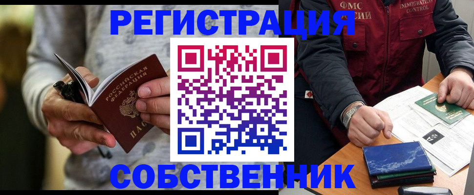 прописка в квартире в Котельниках